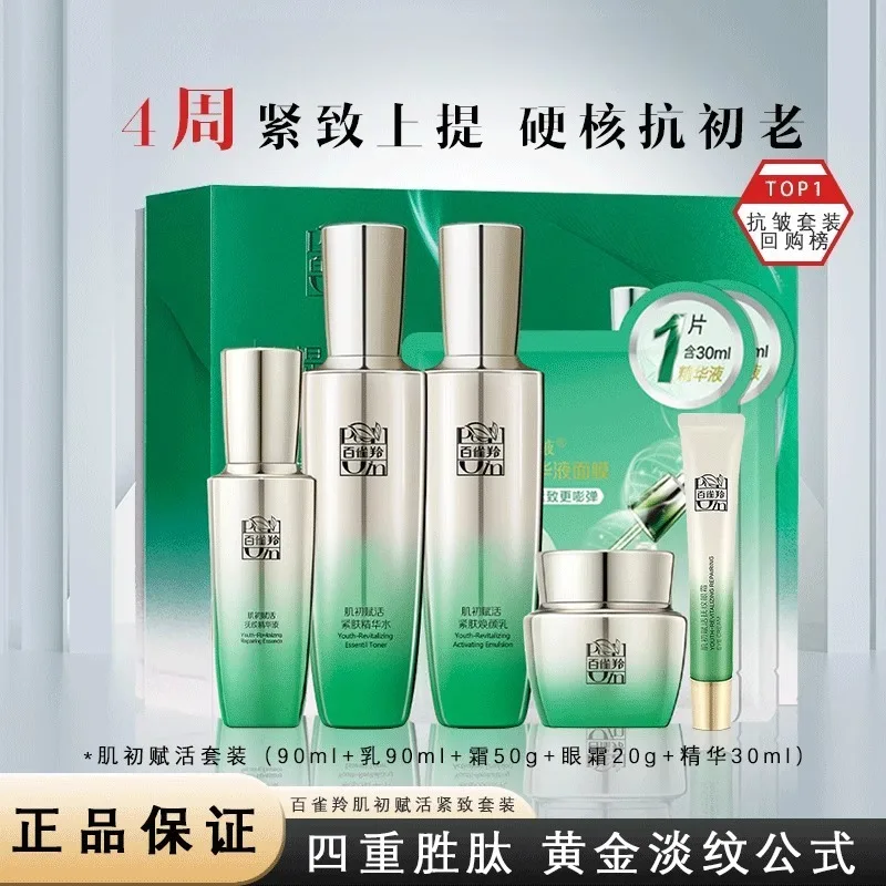 Pechoin SkinCare Set Toner Emu - Luxury Skincare Brands 评论和价格